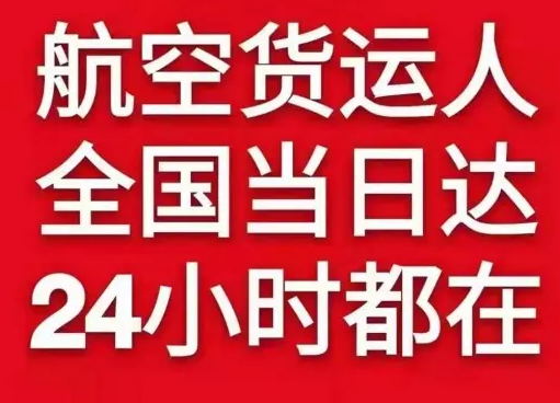 五大连池机场空运货物、航空货运:物流行业各岗位招聘